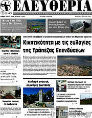 /Ελευθερία