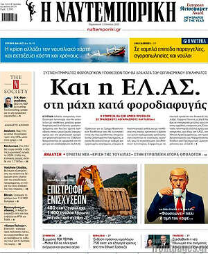 Η Ναυτεμπορική: Και η ΕΛ.ΑΣ. στη μάχη κατά φοροδιαφυγής