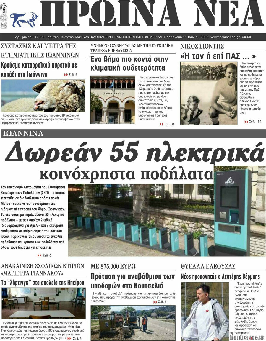 Πρωινά νέα