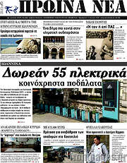 /Πρωινά νέα