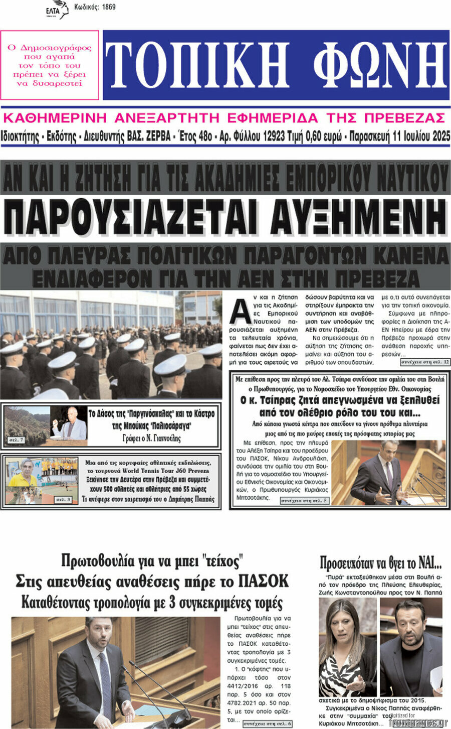 Τοπική Φωνή