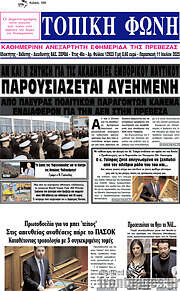 /Τοπική Φωνή