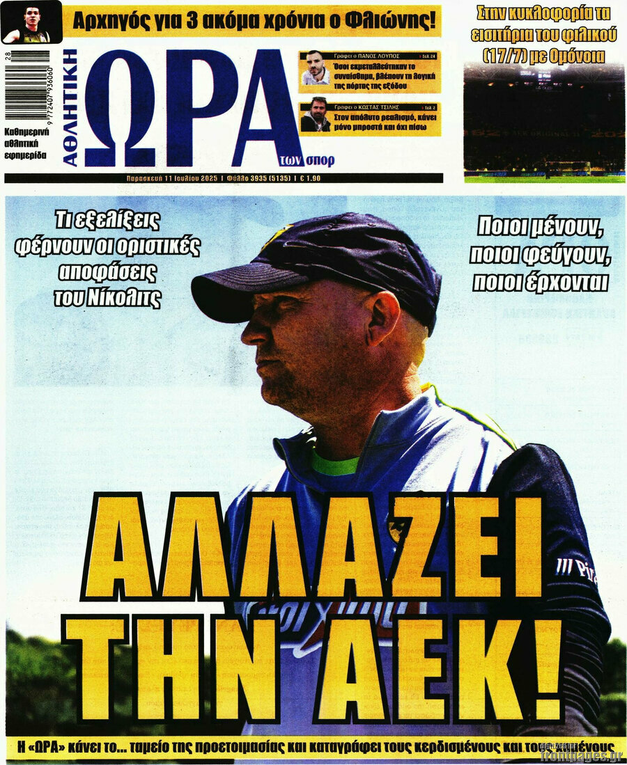 Η Ώρα των Σπορ