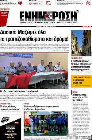 Πρωτοσέλιδο Ενημέρωση