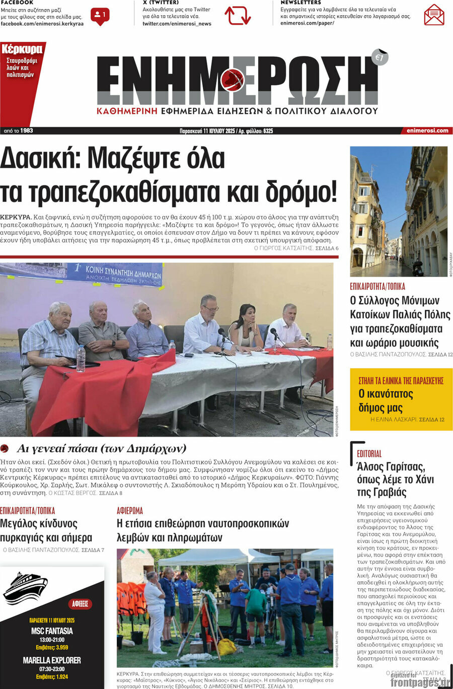 Ενημέρωση