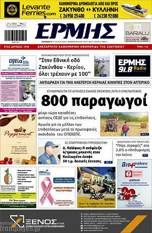 Πρωτοσέλιδο Ερμής
