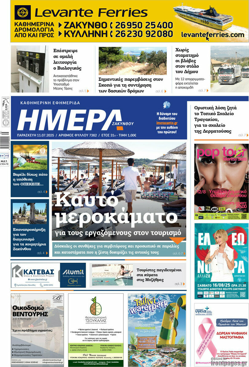 Ημέρα Ζακύνθου
