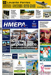 /Ημέρα Ζακύνθου