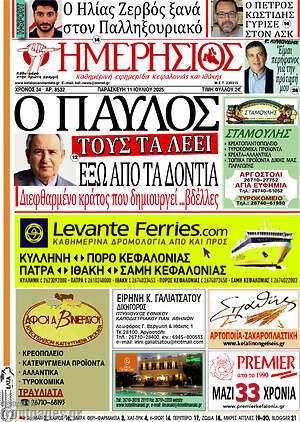 Πρωτοσέλιδο Ημερήσιος