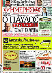 /Ημερήσιος