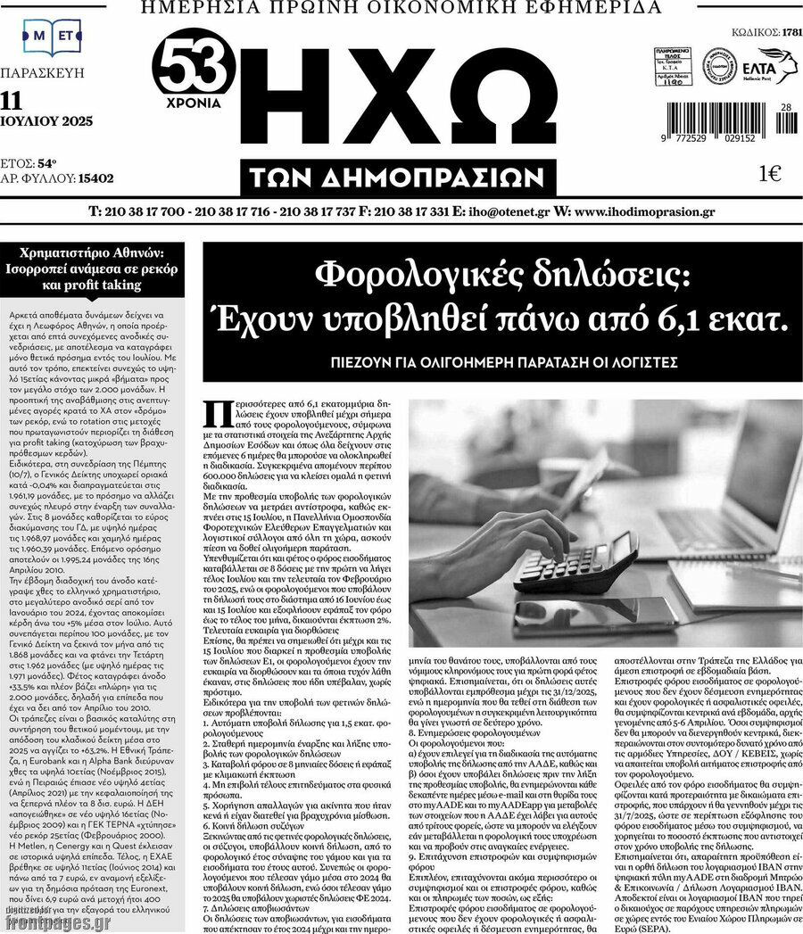 Ηχώ των Δημοπρασιών