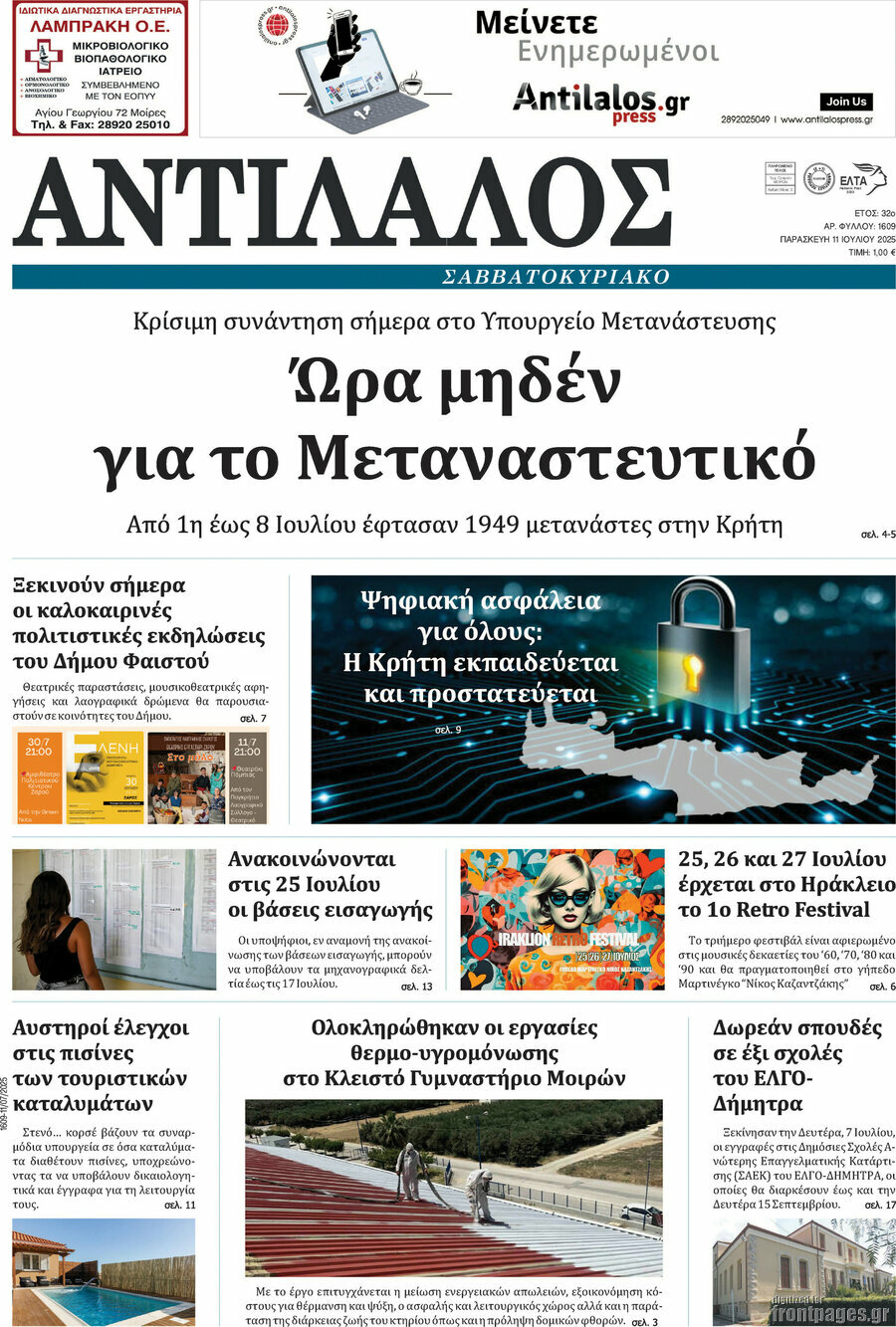 Αντίλαλος Μεσαράς
