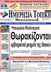/Ημερήσια Τοπική