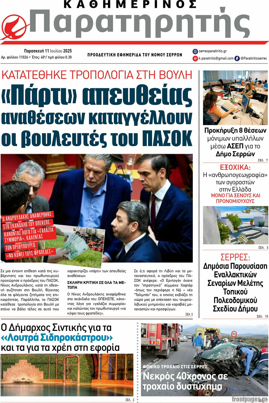 Παρατηρητής