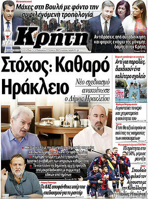 Πρωτοσέλιδο Νέα Κρήτη