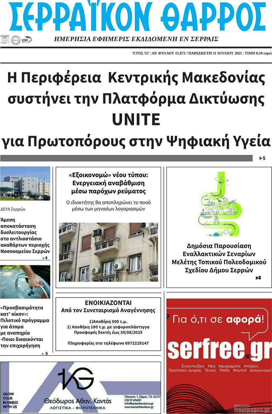 Σερραϊκόν Θάρρος