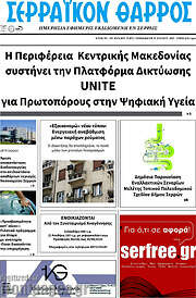 /Σερραϊκόν Θάρρος