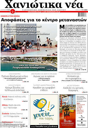 Πρωτοσέλιδο Χανιώτικα Νέα