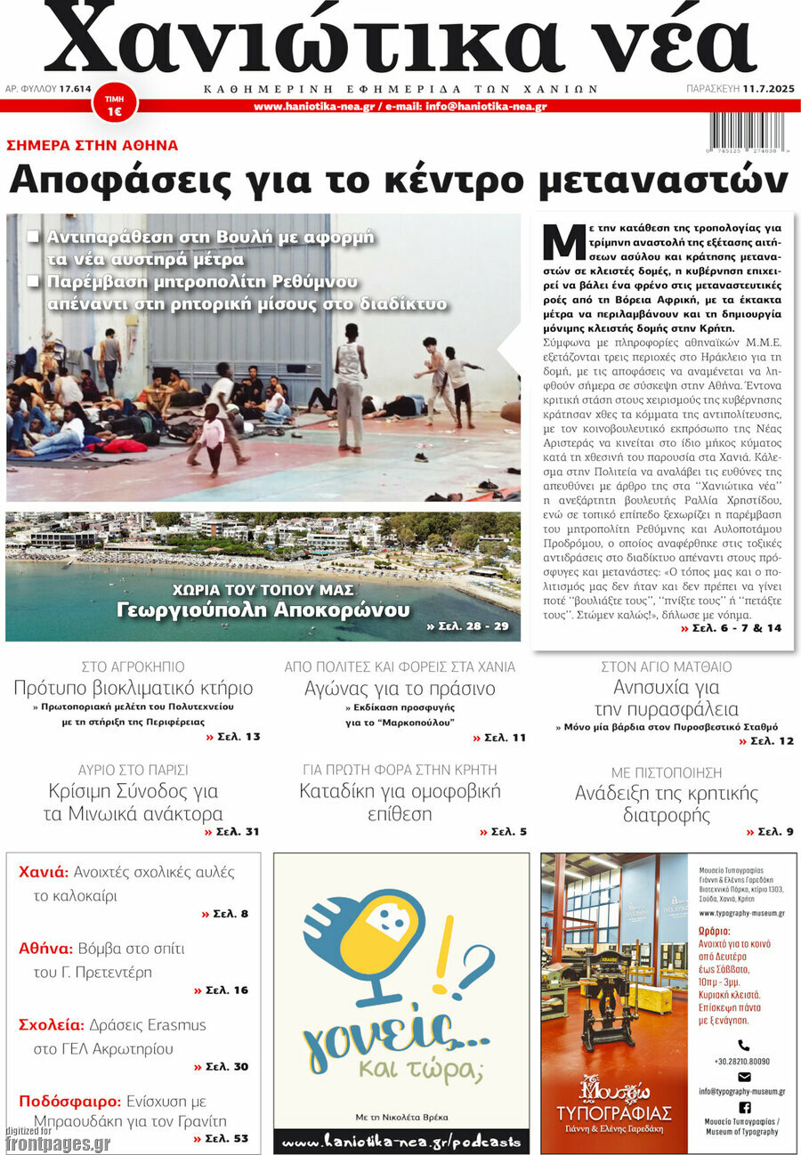 Χανιώτικα Νέα