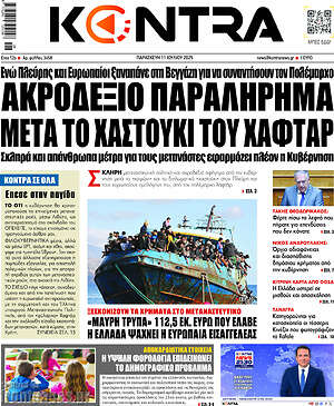 Kontra News: Ακροδεξιό παραλήρημα μετά το χαστούκι του Χαφτάρ