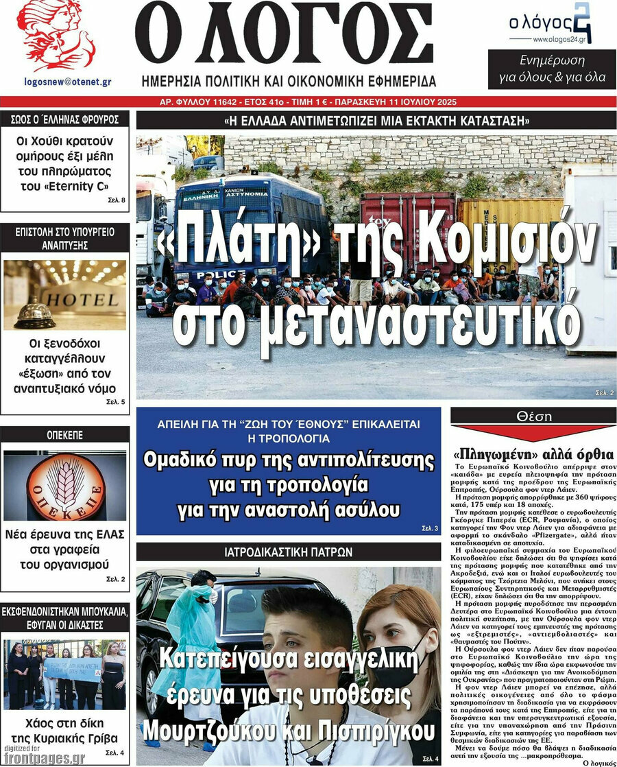 Ο Λόγος