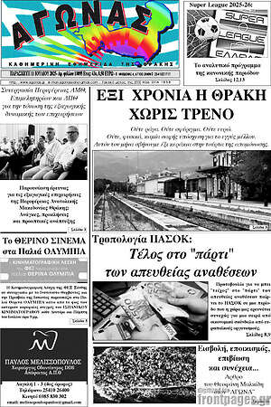 Πρωτοσέλιδο Αγώνας