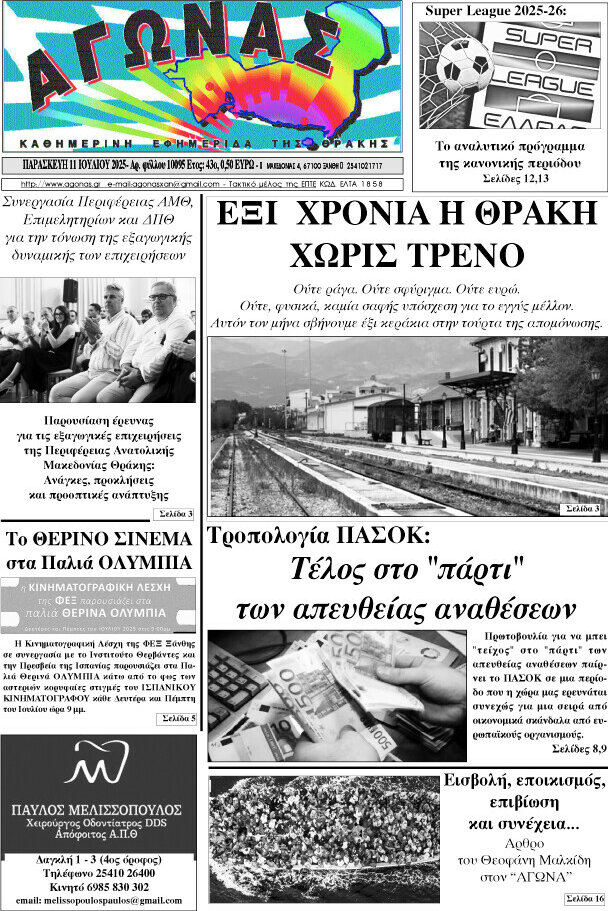 Αγώνας