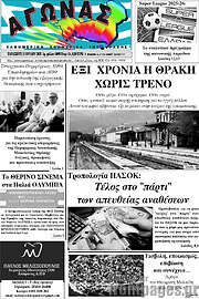 /Αγώνας