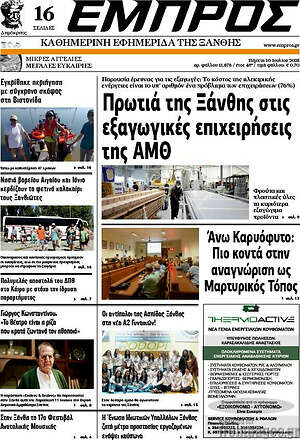 Πρωτοσέλιδο Εμπρός