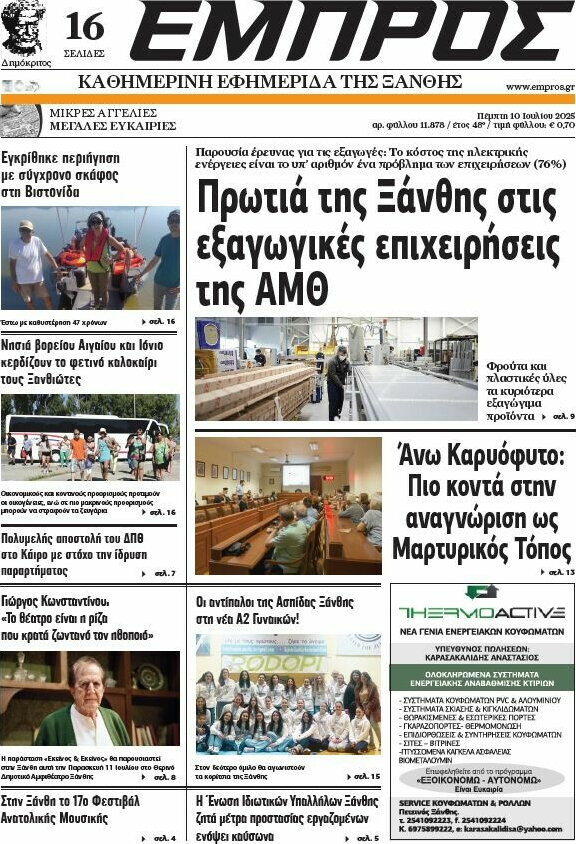 Εμπρός