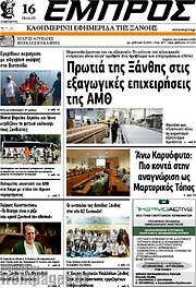 /Εμπρός