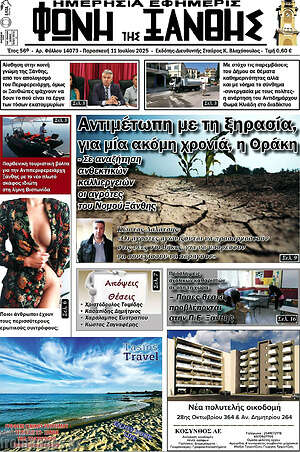Πρωτοσέλιδο Φωνή της Ξάνθης