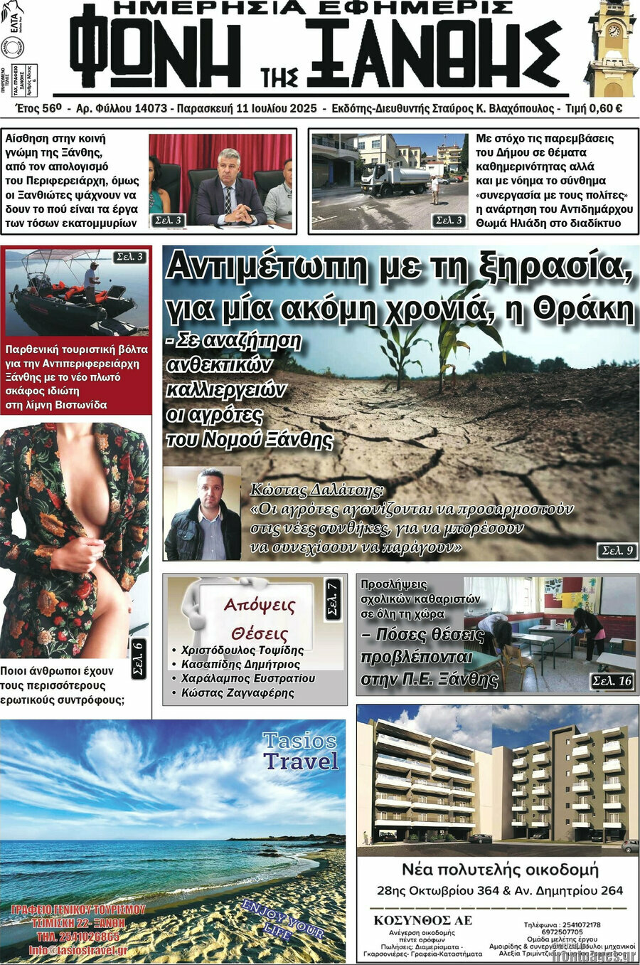 Φωνή της Ξάνθης