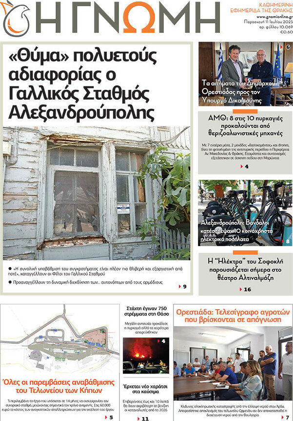 Η Γνώμη