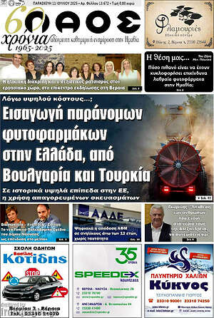 Πρωτοσέλιδο Λαός