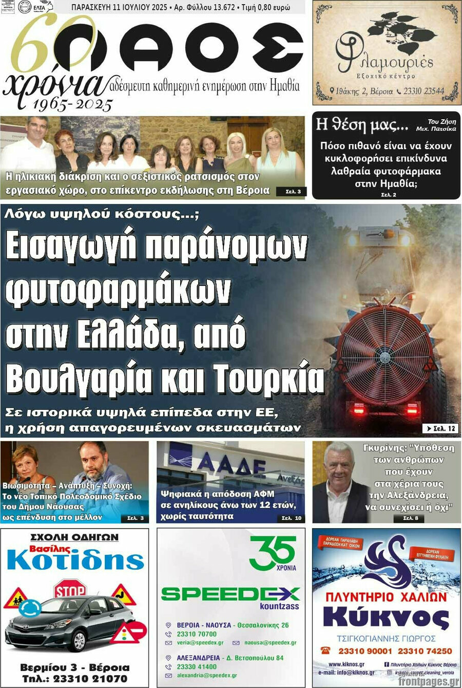 Λαός