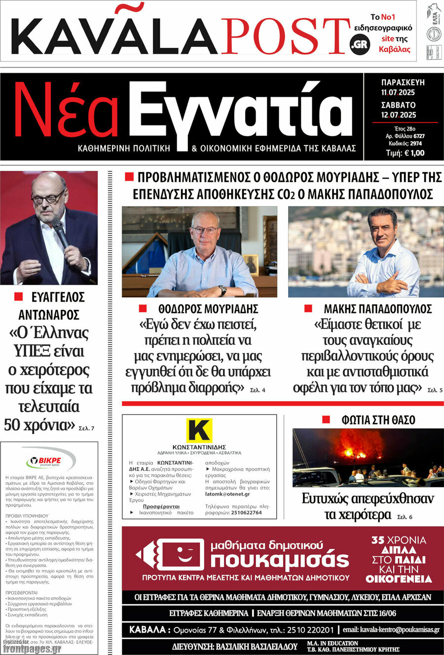 Νέα Εγνατία