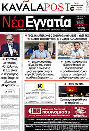 /Νέα Εγνατία