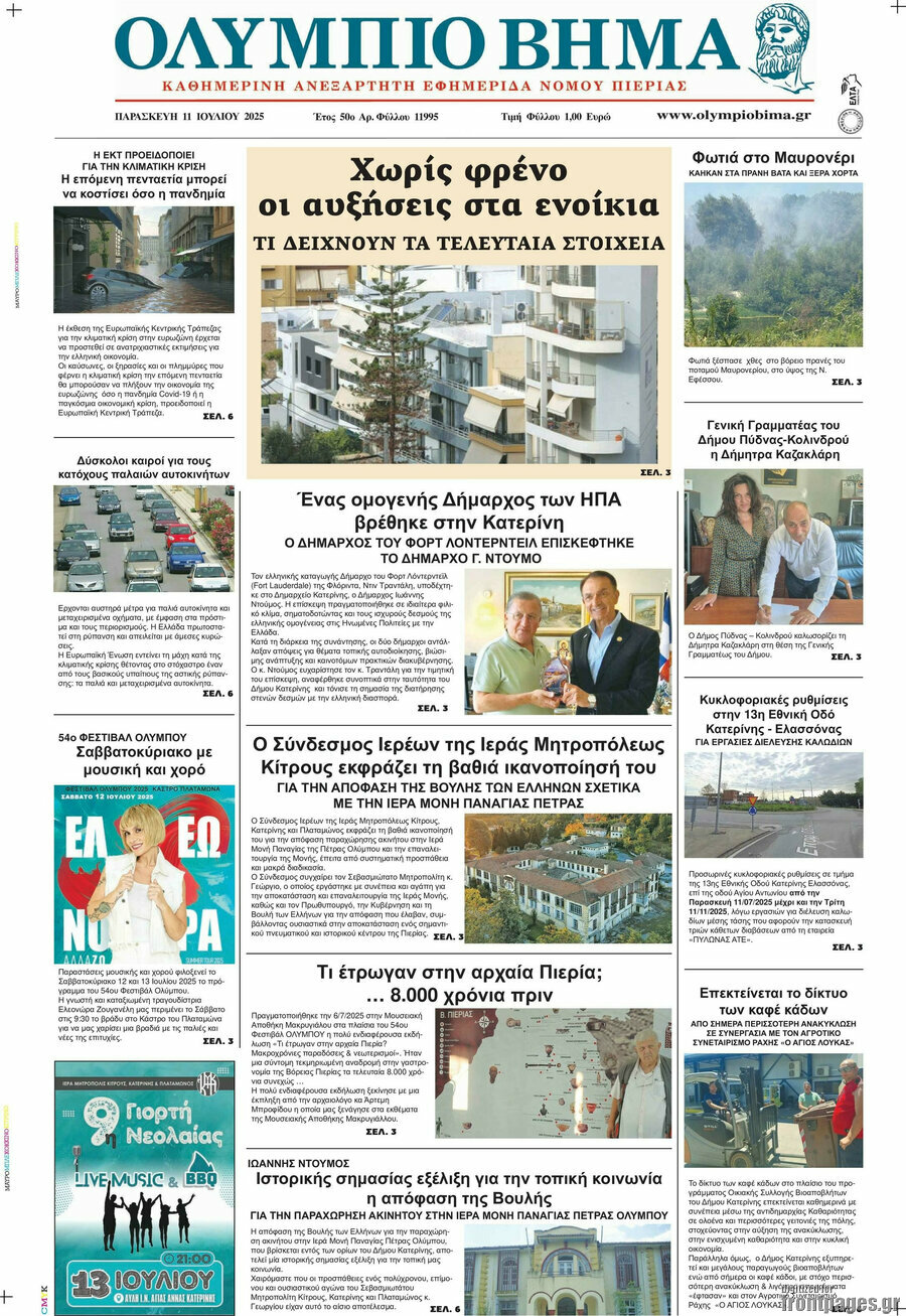 Ολύμπιο Βήμα