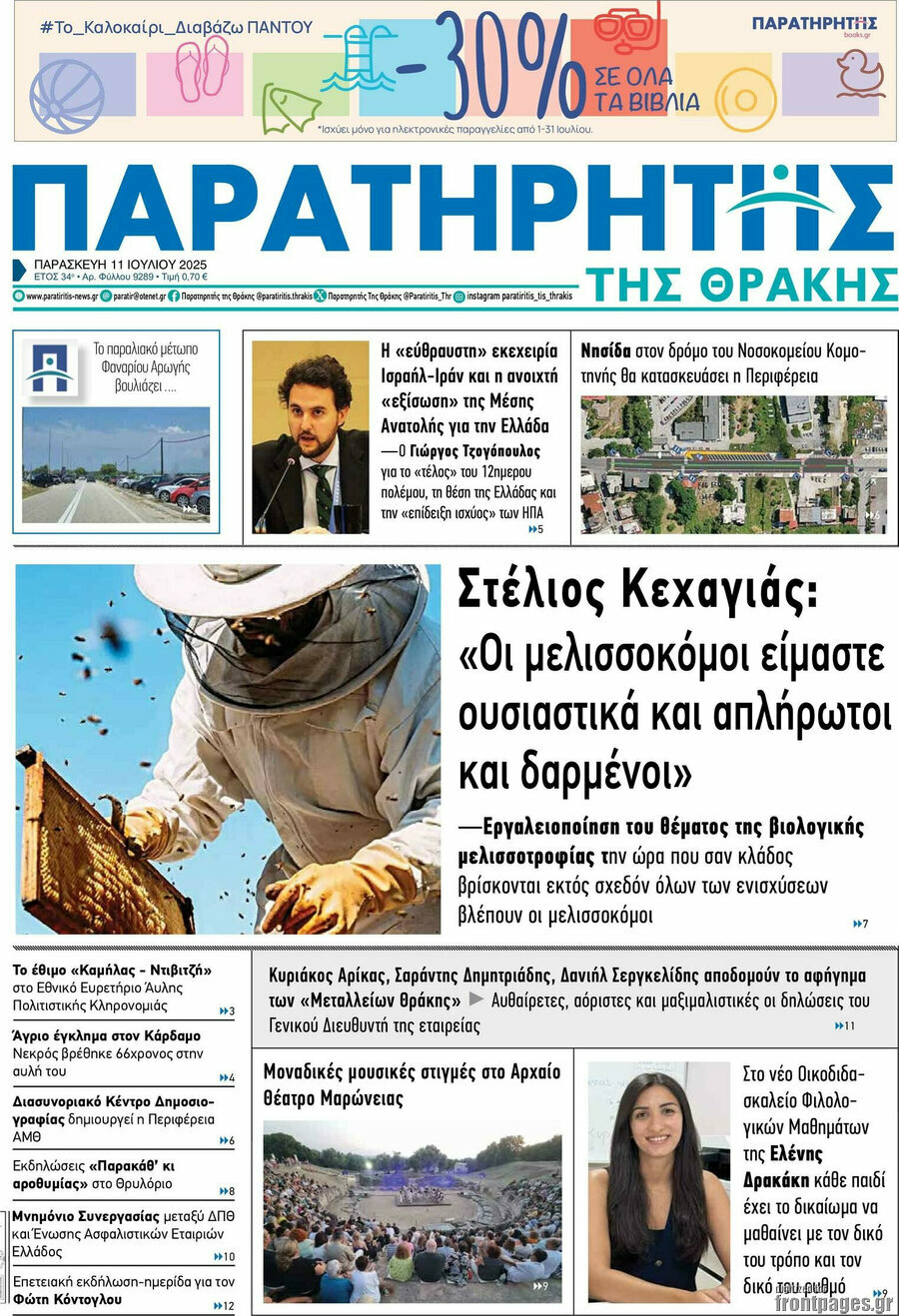 Παρατηρητής