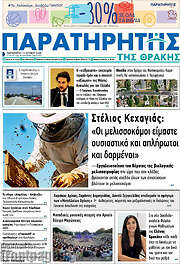 /Παρατηρητής