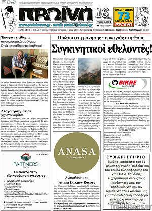 Πρωτοσέλιδο Πρωινή