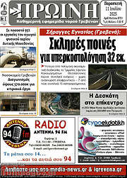 /Πρωινή Γρεβενών