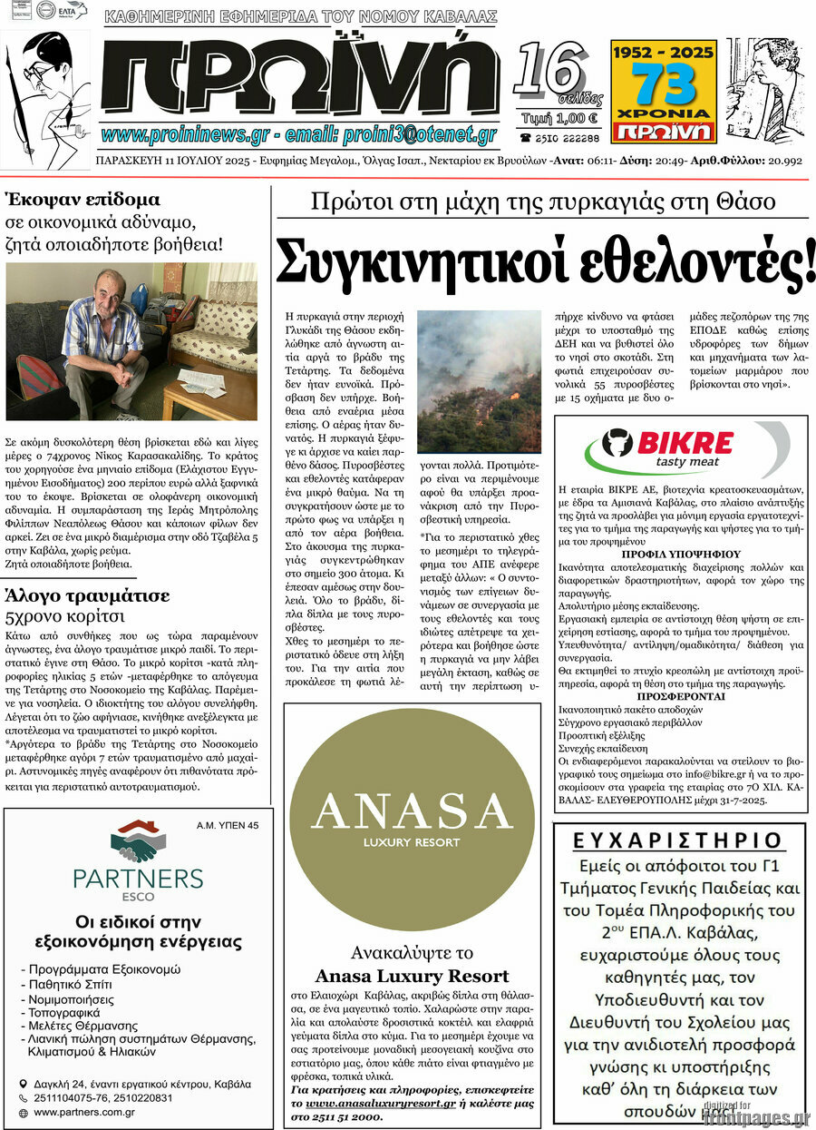 Πρωινή