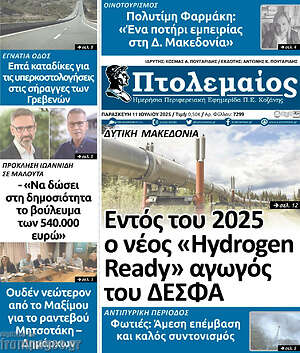 Πρωτοσέλιδο Πτολεμαίος