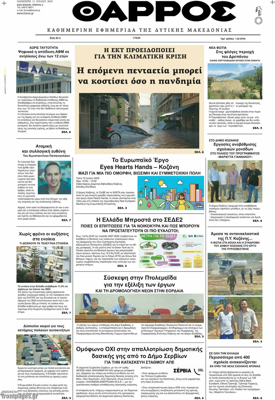 Θάρρος