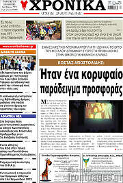 /Χρονικά της Δράμας