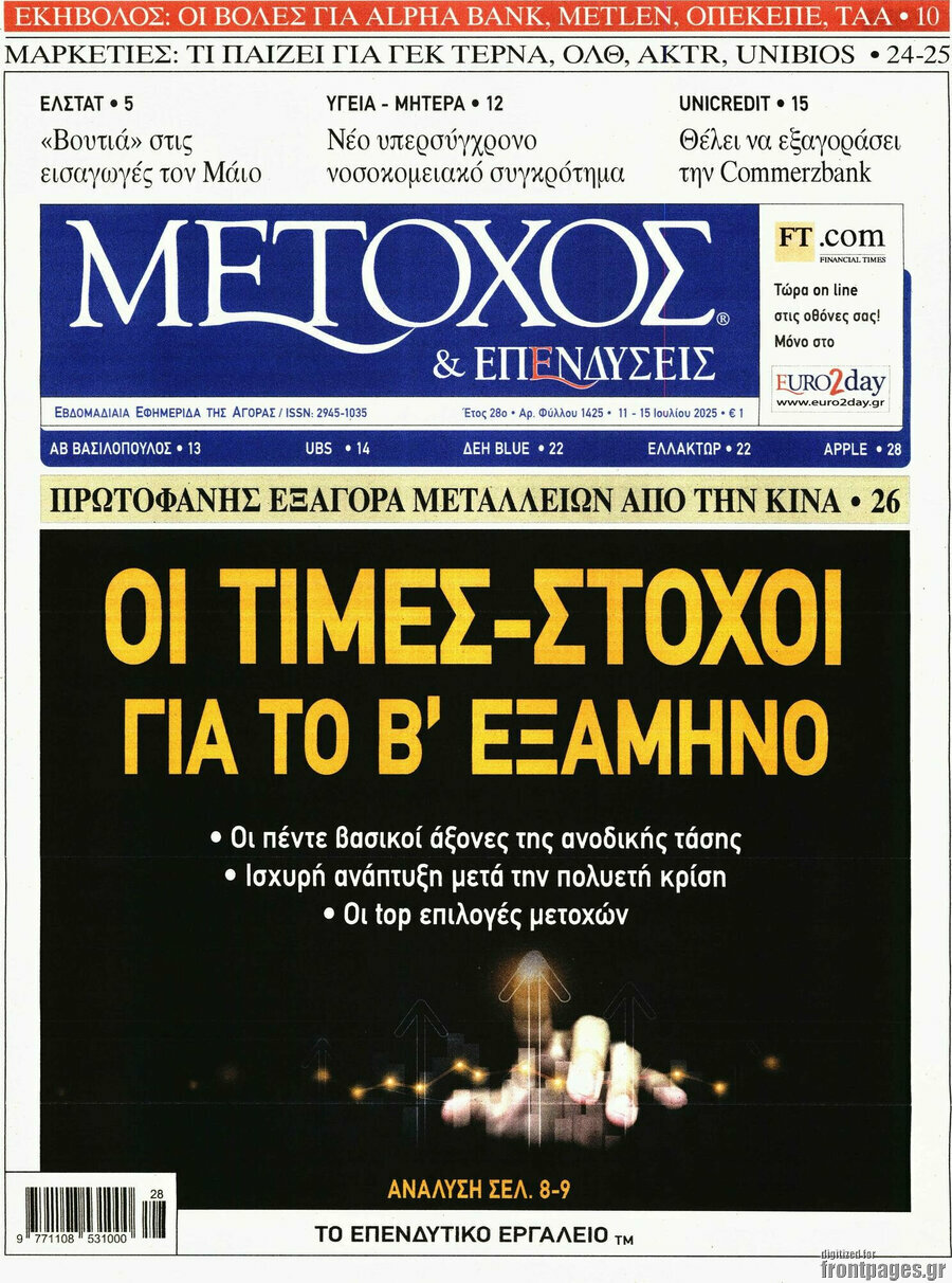 Μέτοχος