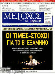 /Μέτοχος