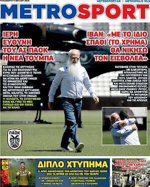 Πρωτοσέλιδο εφημερίδας MetroSport - protoselida